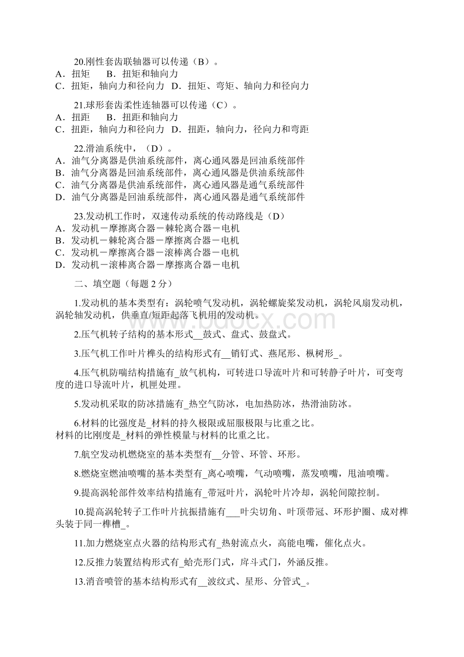 飞行学院《航空发动机原理与构造》复习Word文件下载.docx_第3页