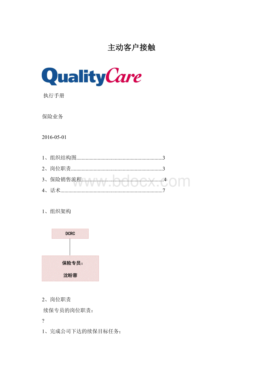 主动客户接触.docx