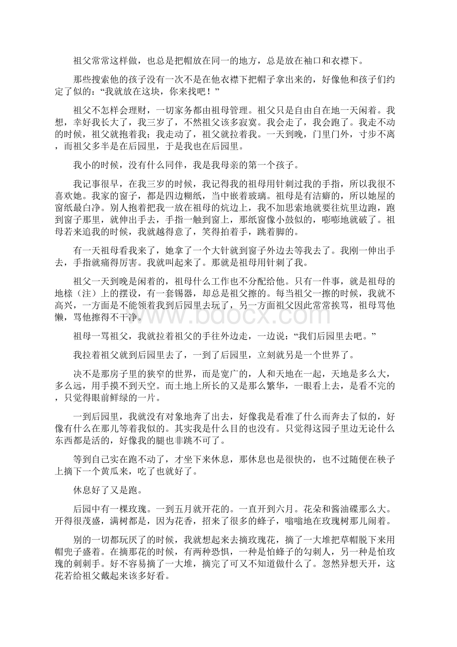 山西省晋城市届语文高一上学期期末考试试题.docx_第3页