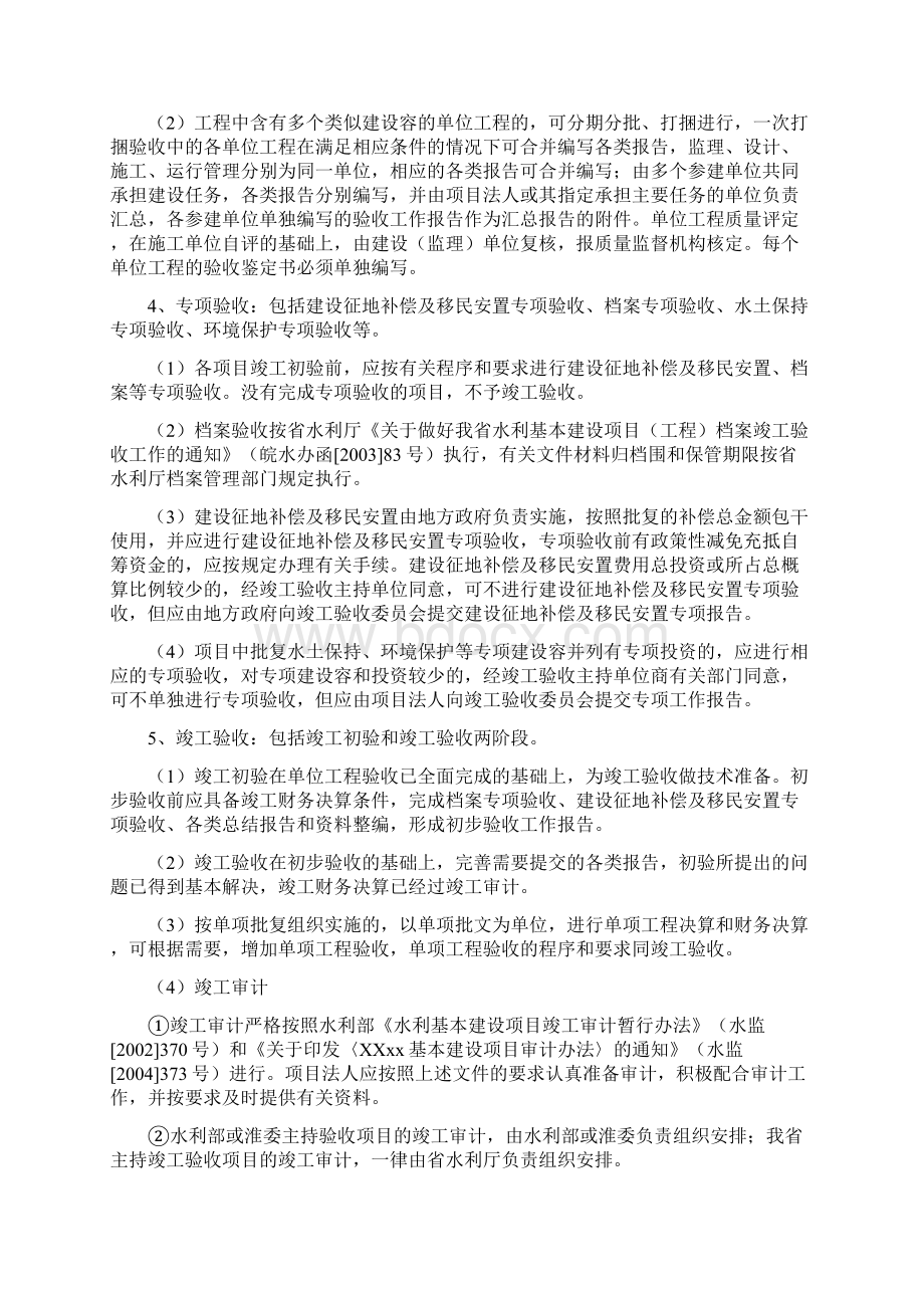 水利工程竣工验收报告大全.docx_第2页