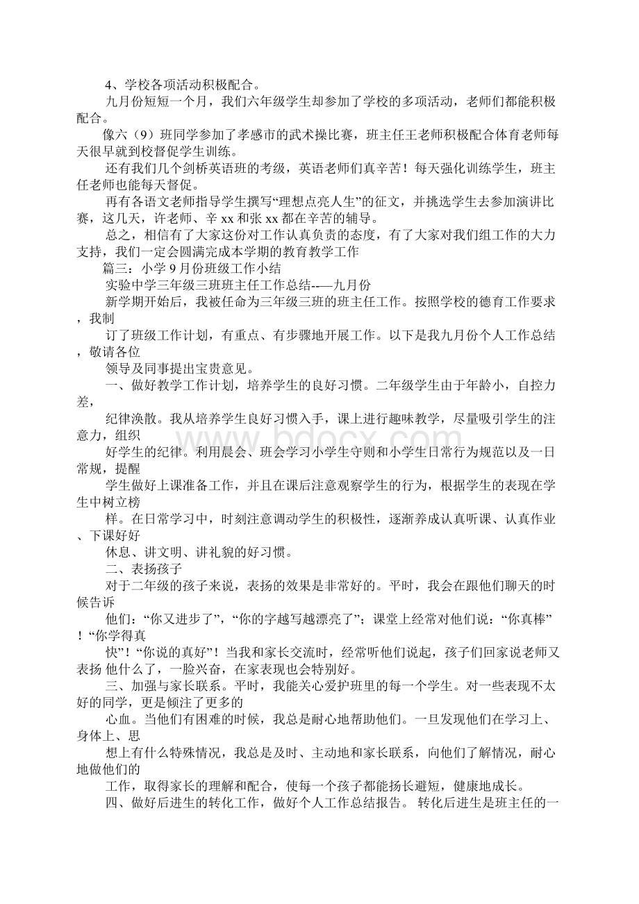 学校九月份工作总结.docx_第3页