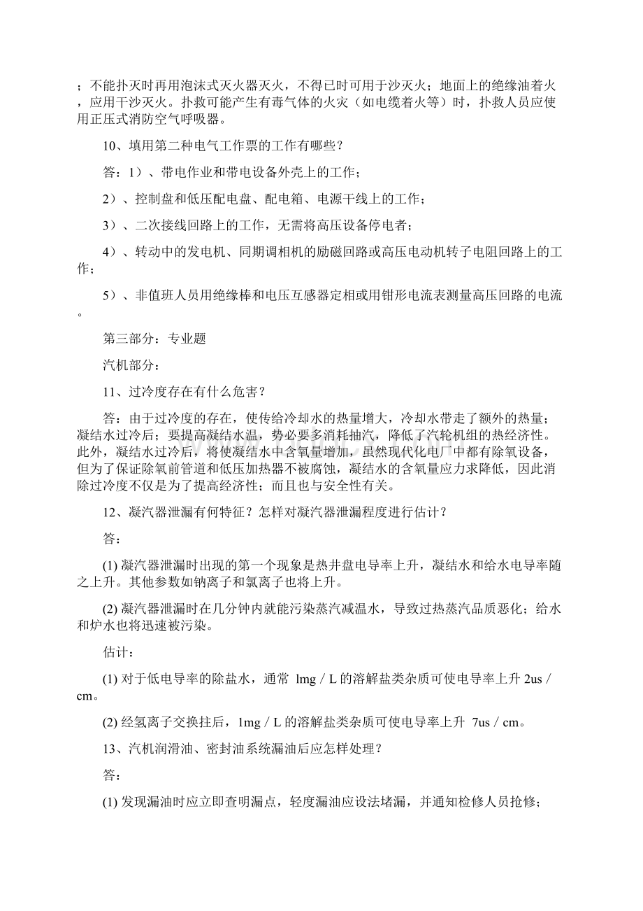 火力发电厂值长选拔考试答辩试题DOC.docx_第3页