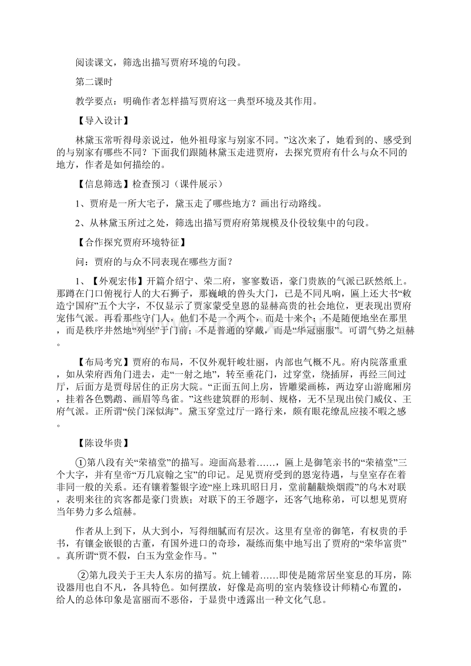 高二语文新人教版必修3《林黛玉进贾府》教案5.docx_第3页