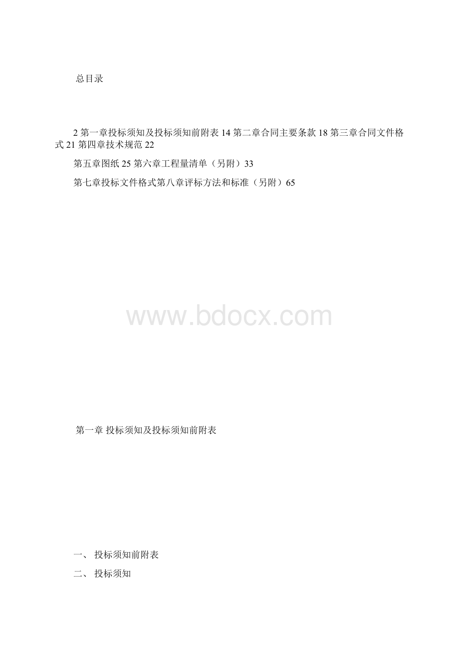 房地产项目工程现场施工招标文件.docx_第2页