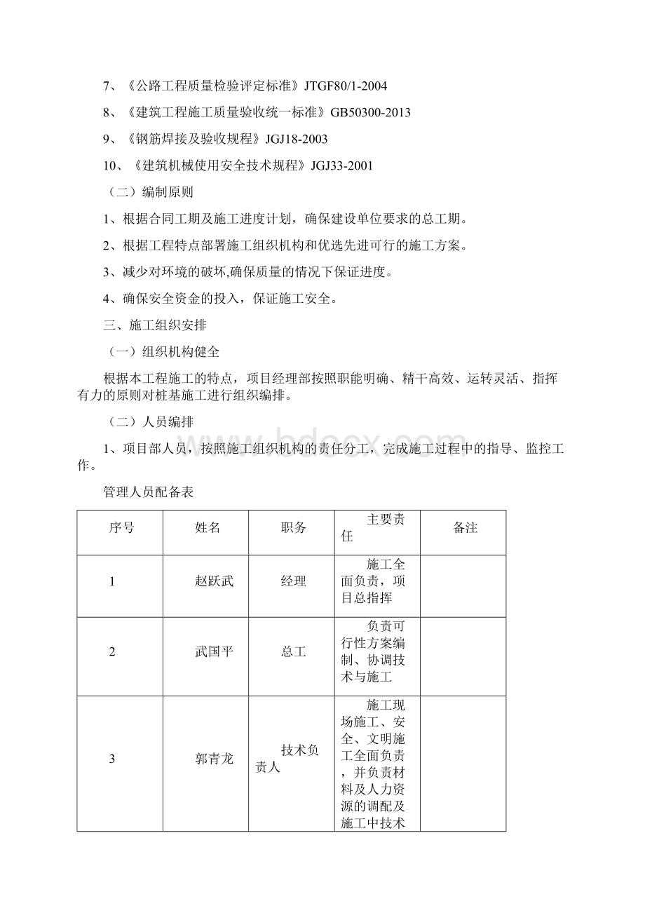 桥梁桩基施工技术方案完整版Word下载.docx_第2页