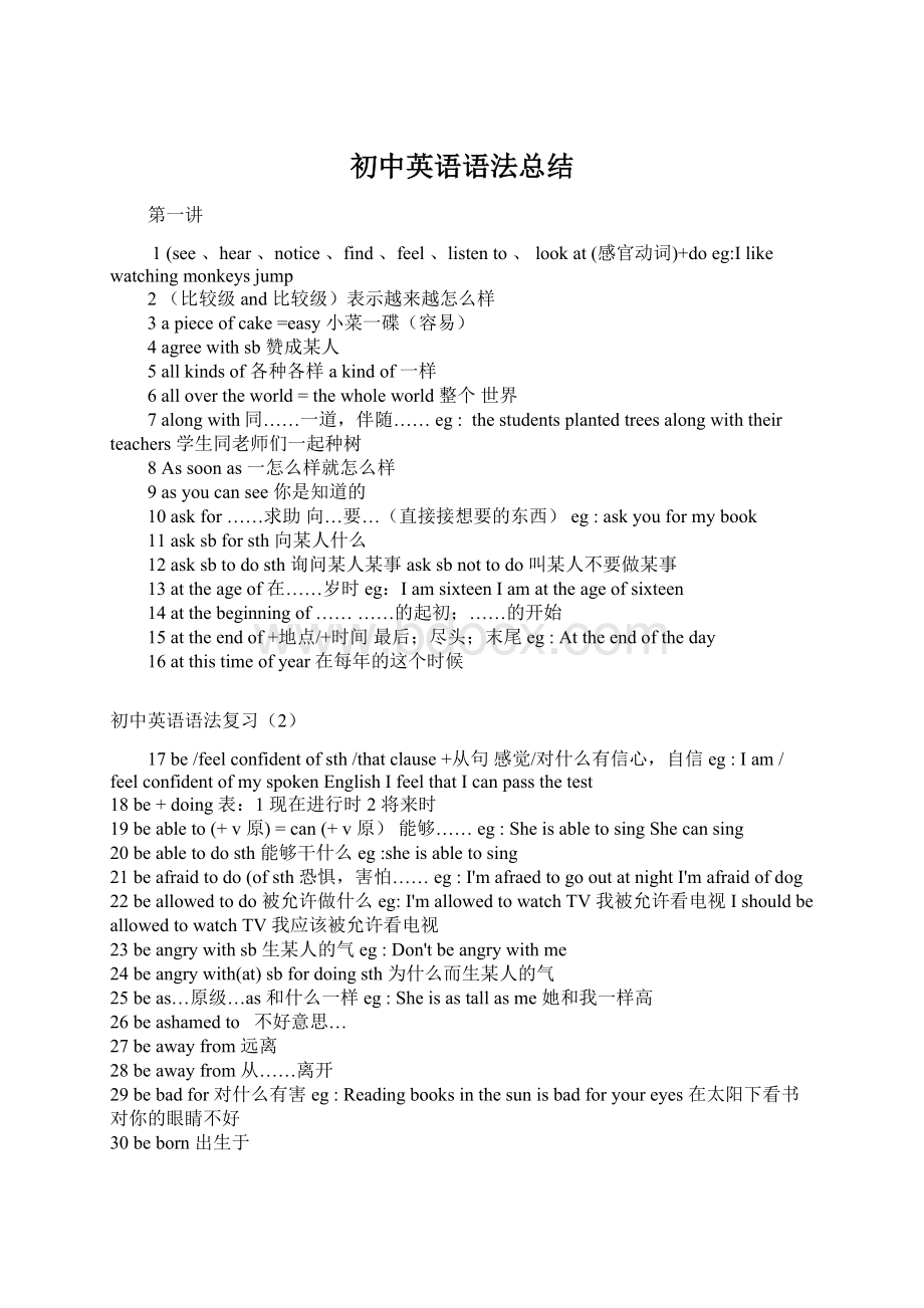 初中英语语法总结文档格式.docx