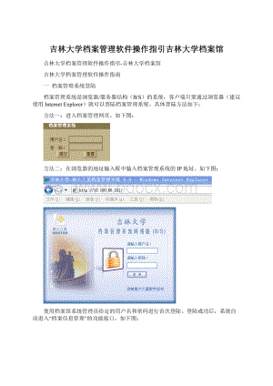 吉林大学档案管理软件操作指引吉林大学档案馆Word下载.docx