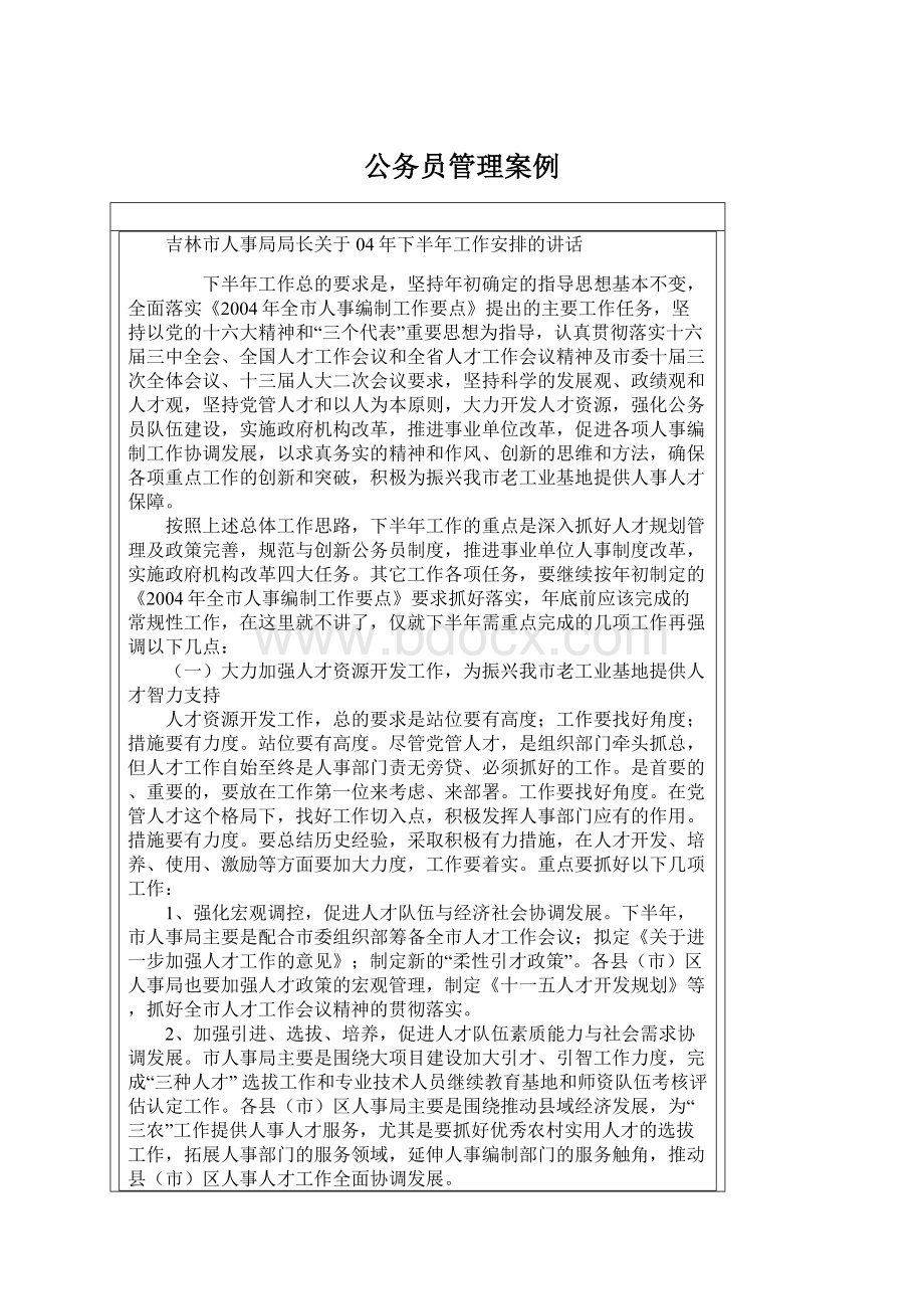 公务员管理案例文档格式.docx