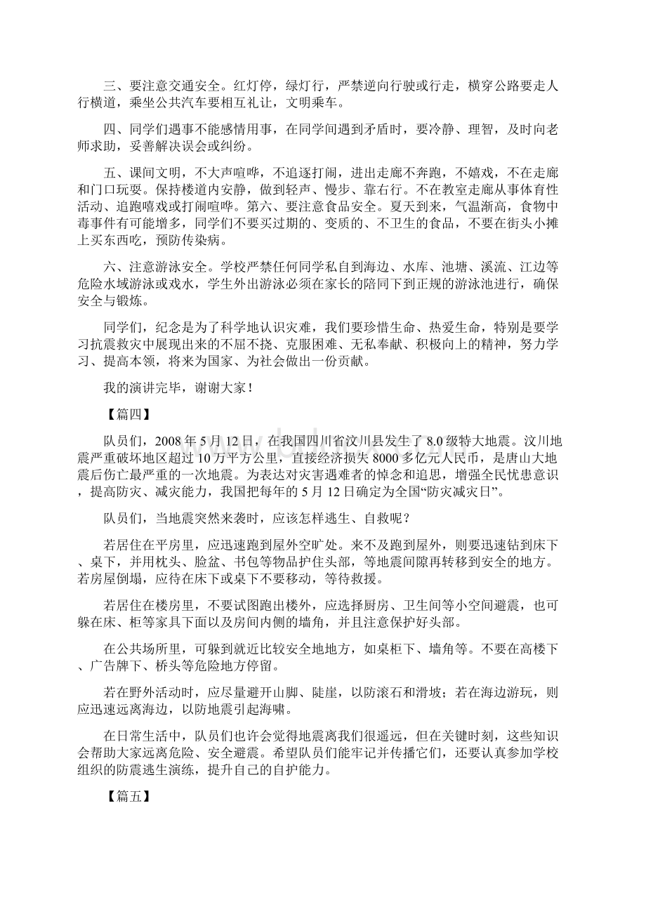 防灾减灾日国旗下讲话稿10篇.docx_第3页