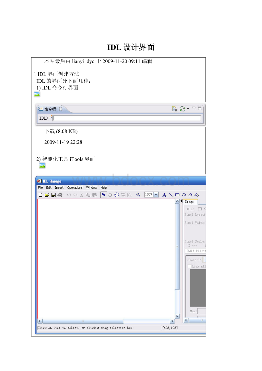 IDL设计界面Word文档下载推荐.docx