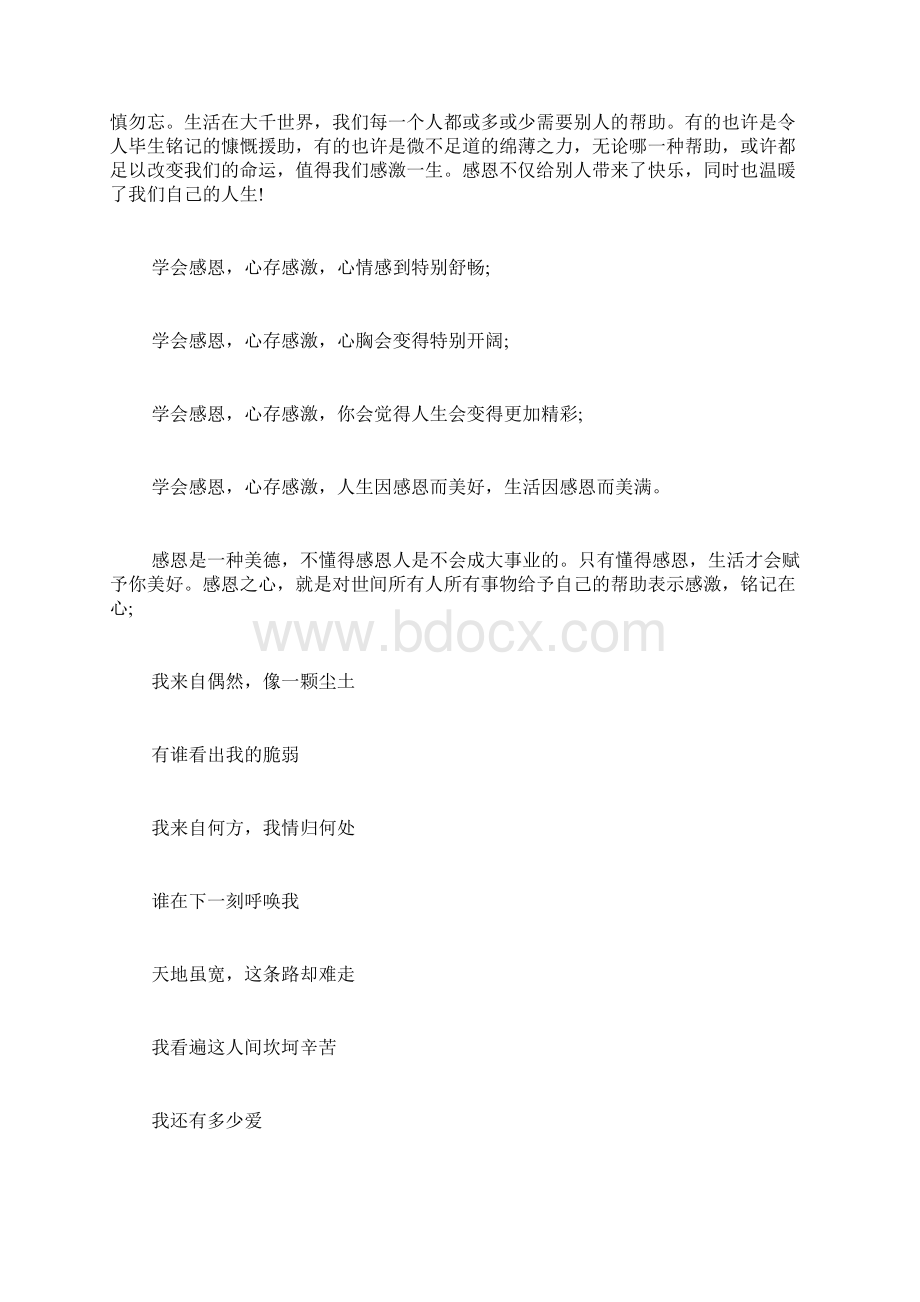 心灵鸡汤读后感读心灵鸡汤有感Word文档格式.docx_第2页