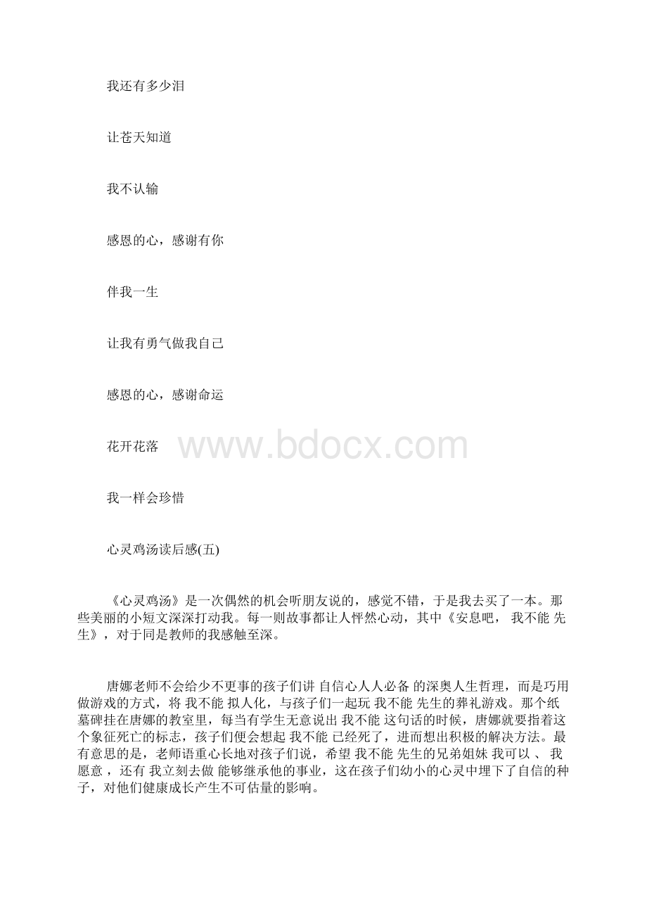 心灵鸡汤读后感读心灵鸡汤有感Word文档格式.docx_第3页