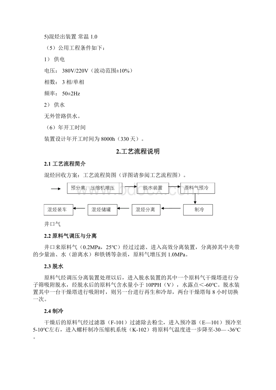 混烃方案Word格式文档下载.docx_第3页