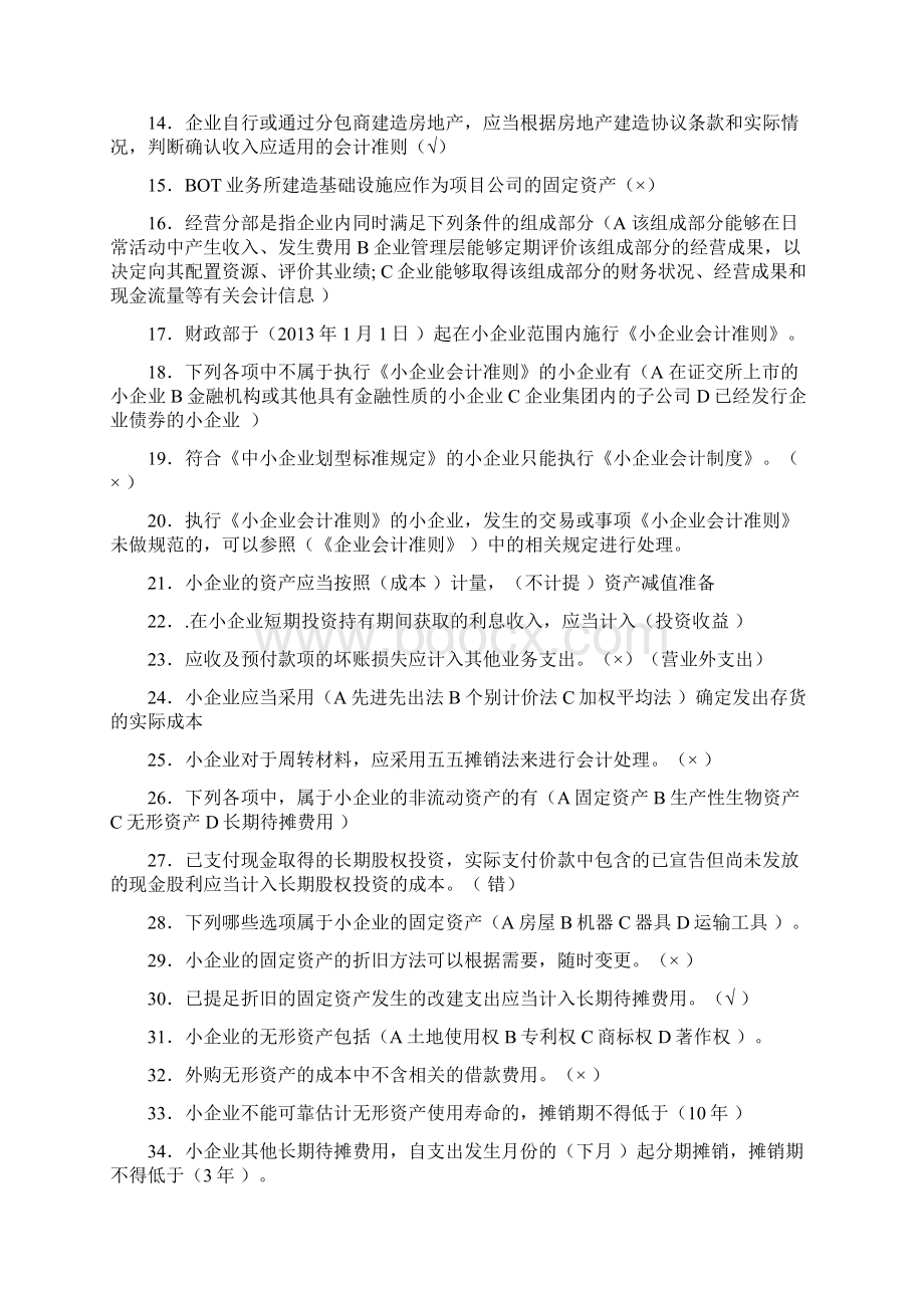 最新继续教育.docx_第2页