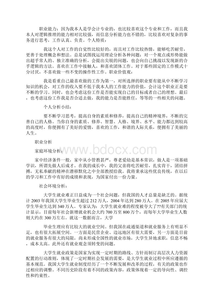 会计电算化专业职业生涯规划书说课讲解Word格式.docx_第2页