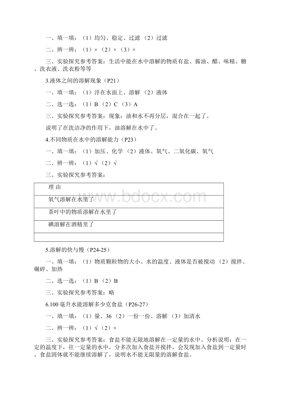 教科版科学四年级上册学生活动手册演示教学.docx_第3页