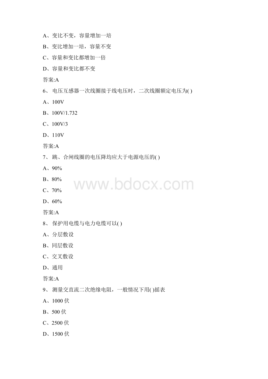 继保调试人员考核复习题2.docx_第2页