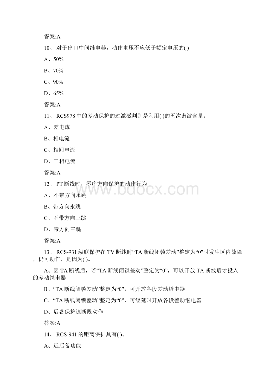 继保调试人员考核复习题2.docx_第3页