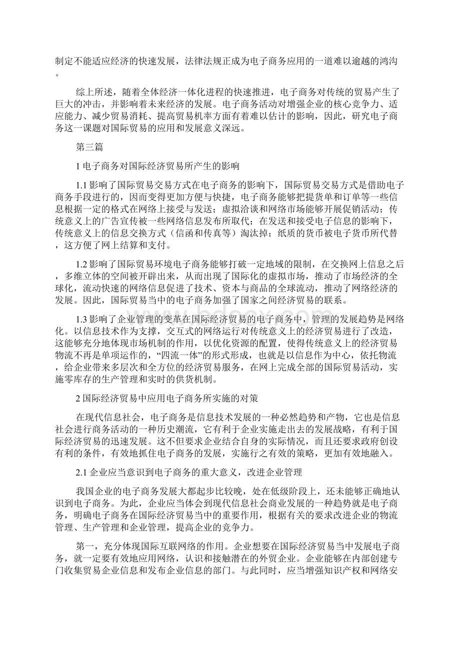 电子商务对国际贸易的意义共4篇Word格式文档下载.docx_第3页