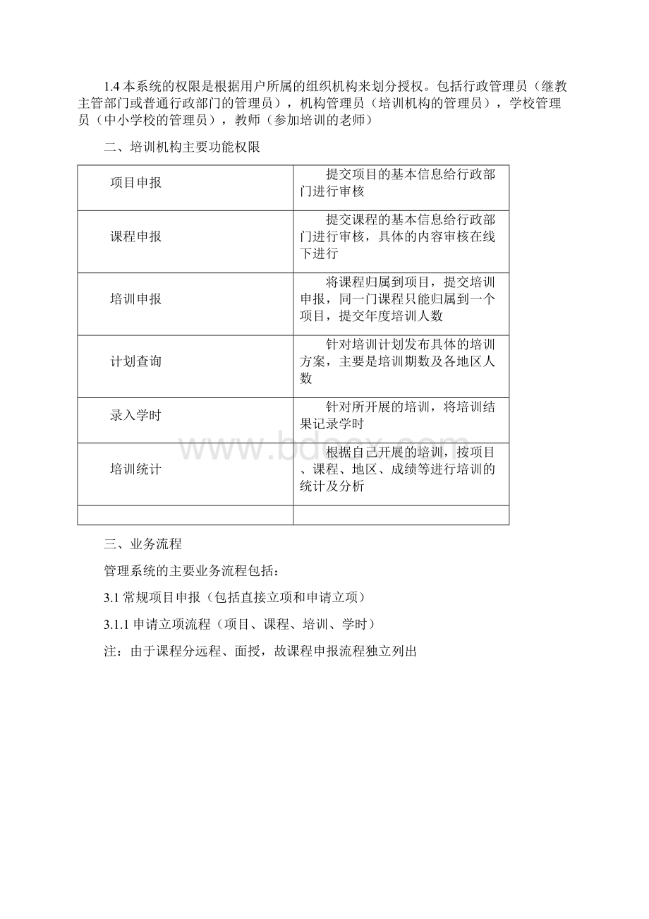 广东省中小学教师继续教育信息管理系统说明手册.docx_第3页