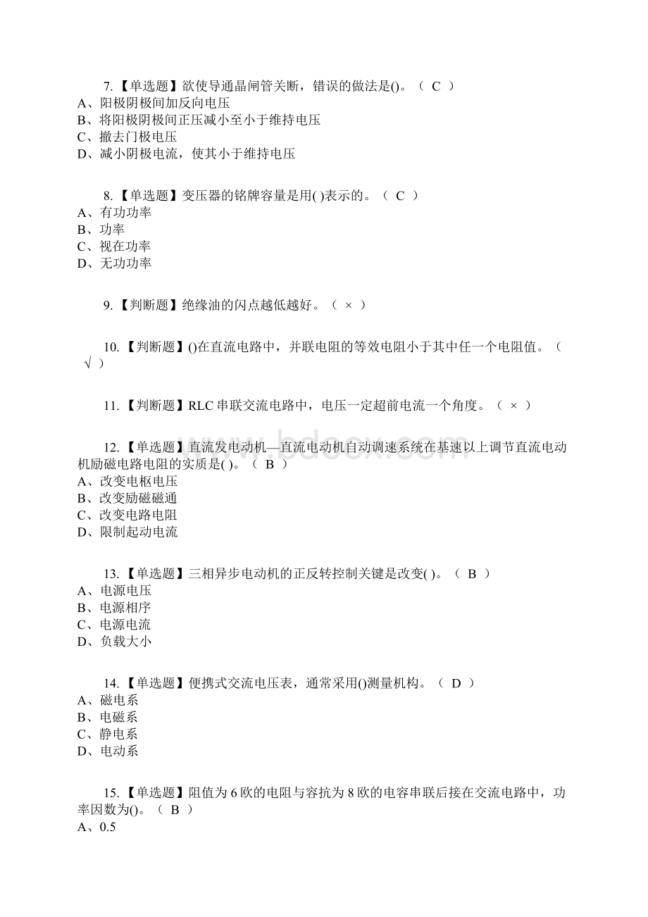 电工中级复审考试及考试题库及答案参考8.docx_第2页