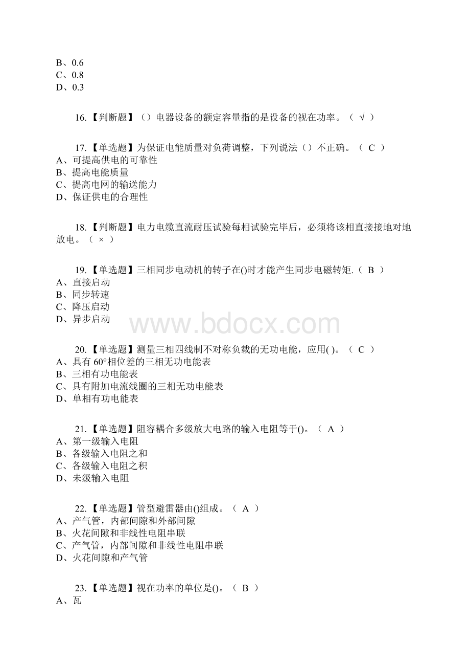 电工中级复审考试及考试题库及答案参考8.docx_第3页