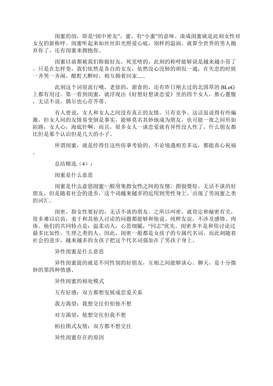 总结范文闺蜜是什么意思4856字.docx_第3页