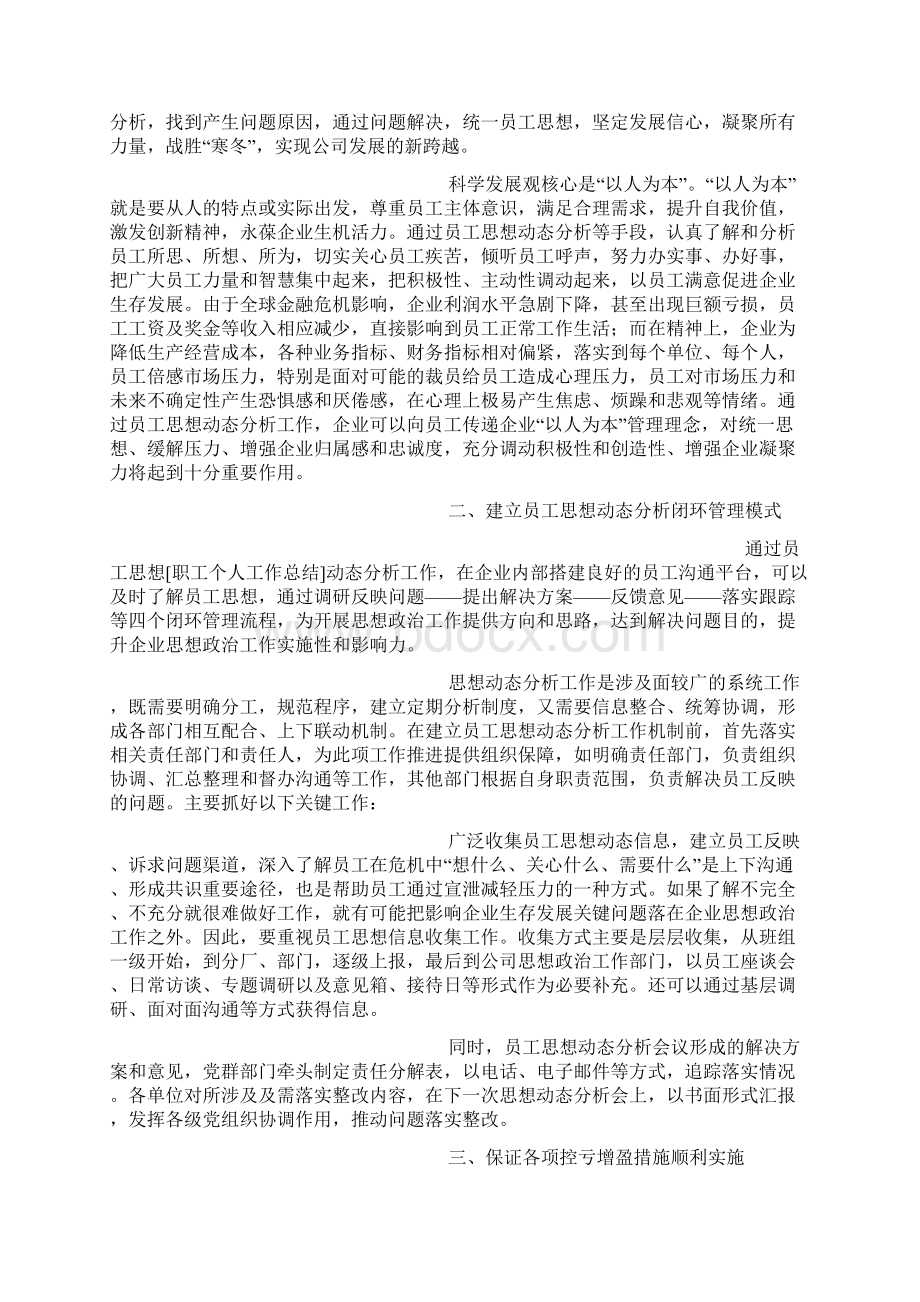 职工个人工作总结教学文稿.docx_第3页