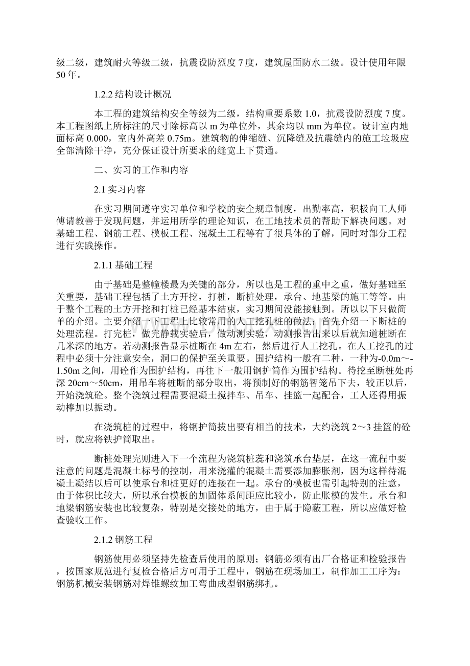 土木工程实训报告三篇.docx_第2页