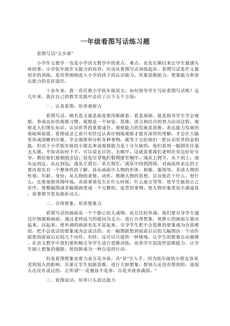 一年级看图写话练习题Word格式文档下载.docx_第1页