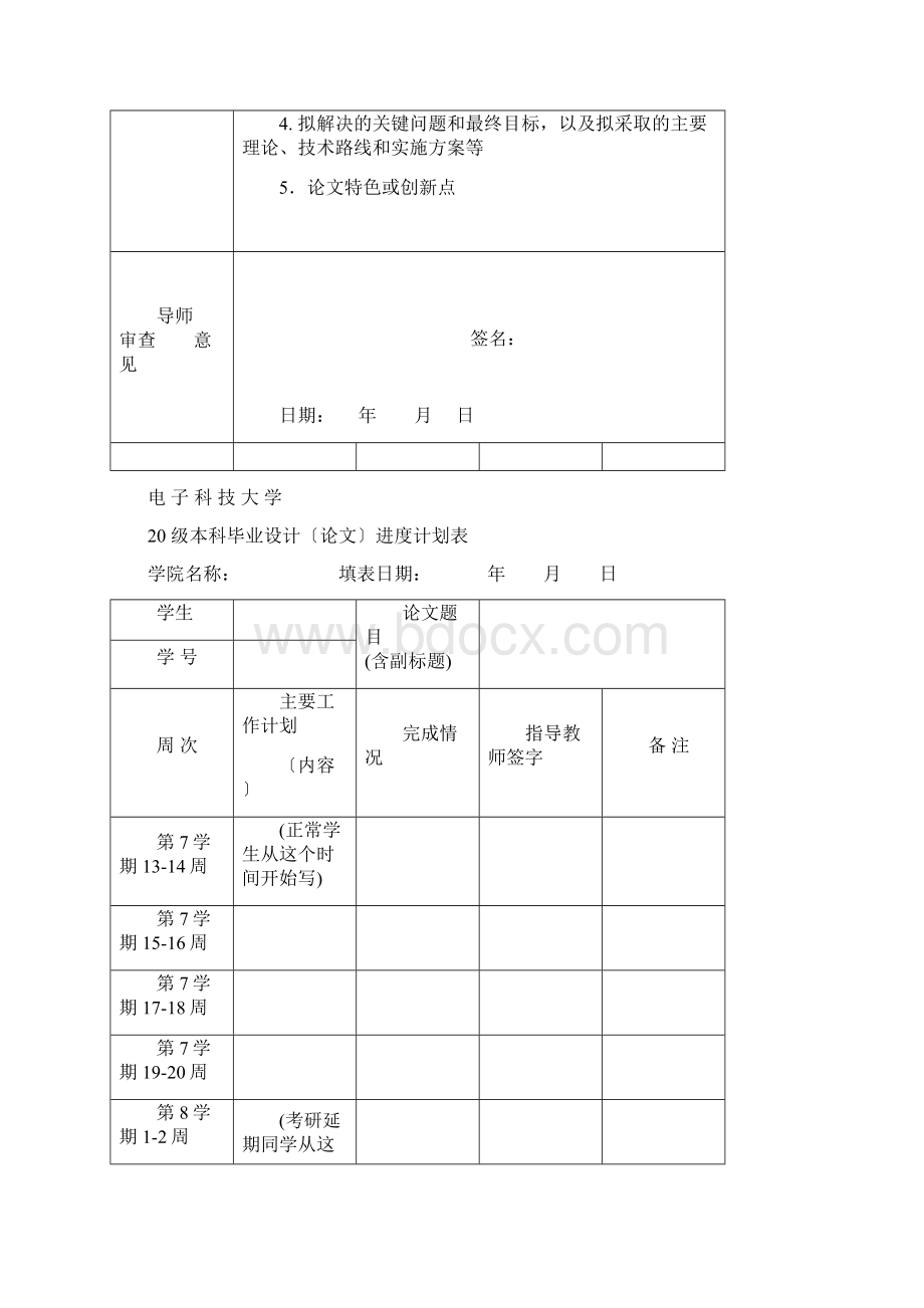 电子科技大学本科论文格式要求Word文件下载.docx_第3页