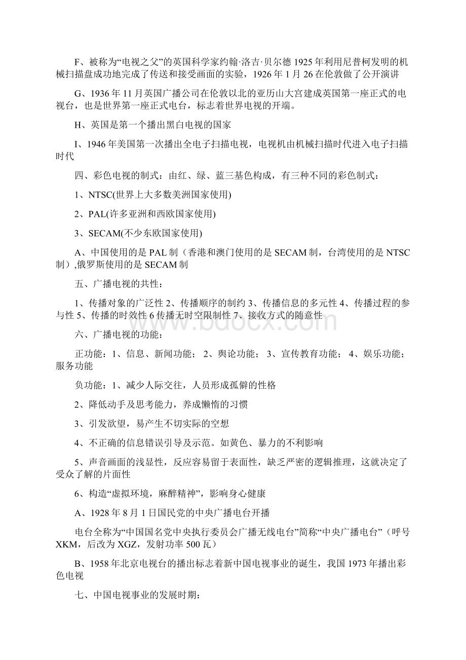 广播电视概论复习资料.docx_第2页