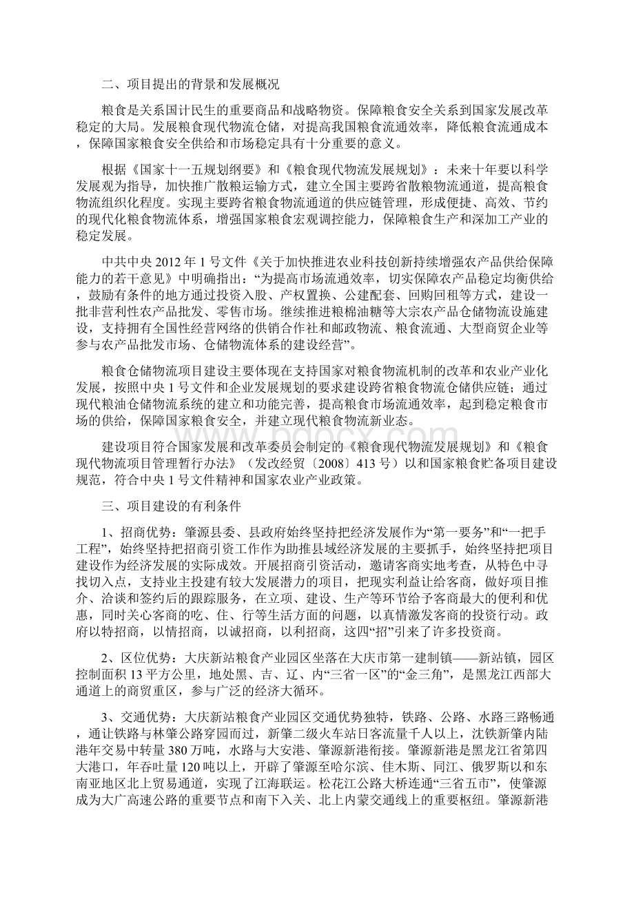 仓储物流项目Word格式文档下载.docx_第2页