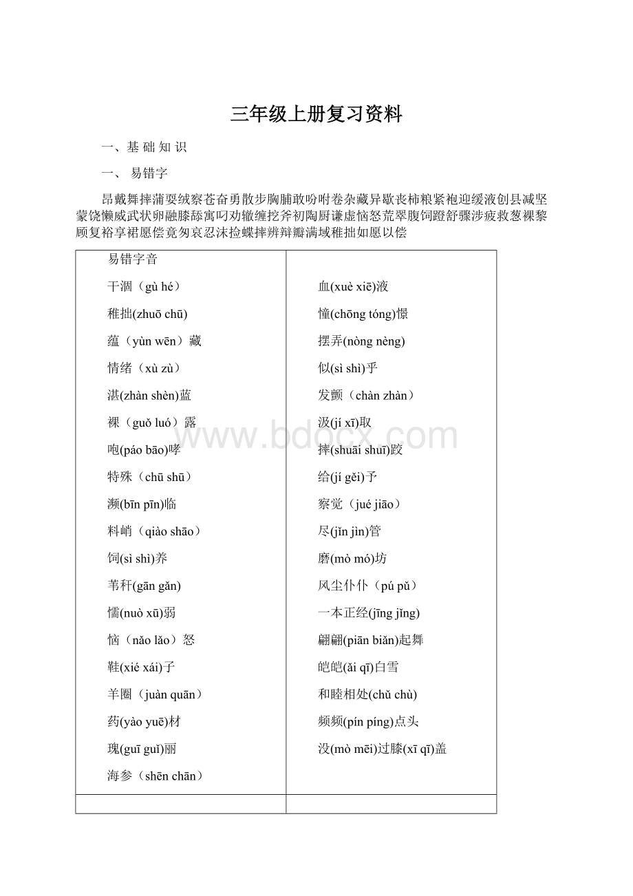 三年级上册复习资料.docx_第1页