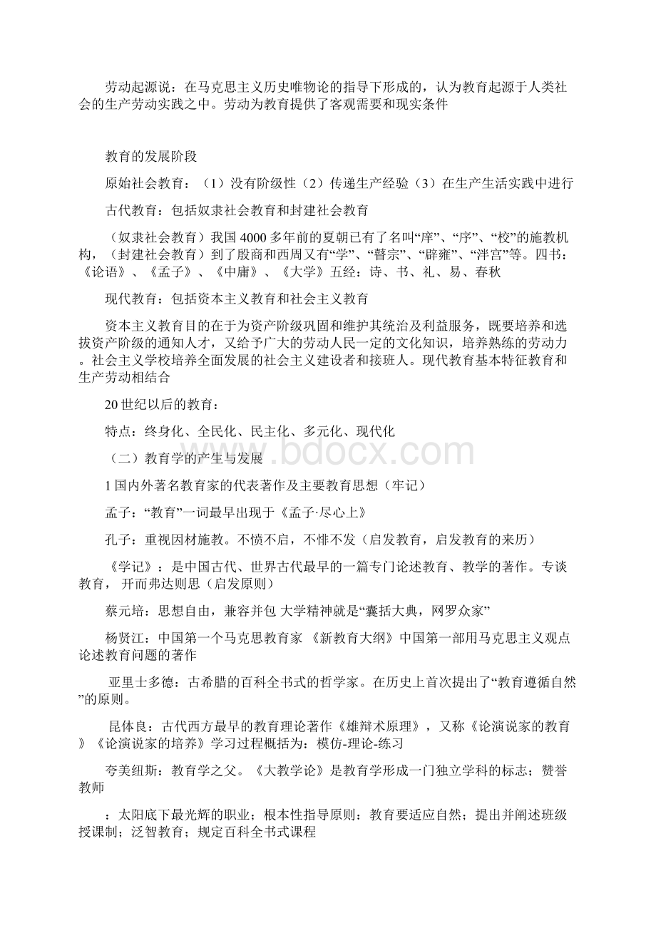 下半年中学教师资格证《教育知识与能力》知识点归纳.docx_第2页