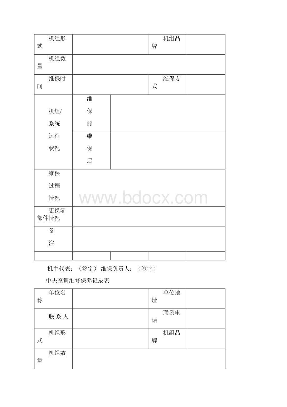 中央空调维修保养记录表Word下载.docx_第3页