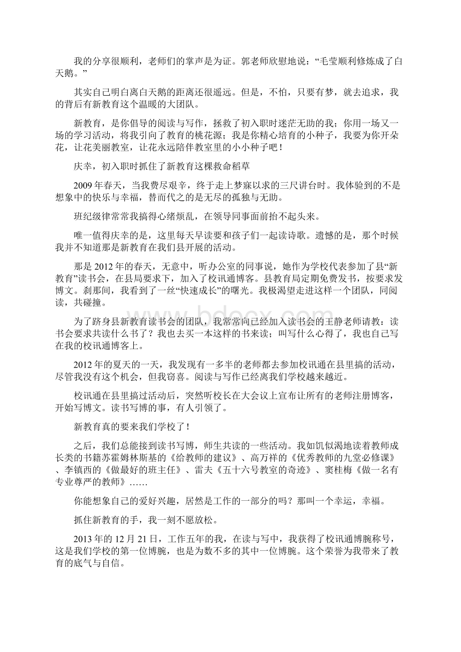 我和新教育的故事.docx_第2页