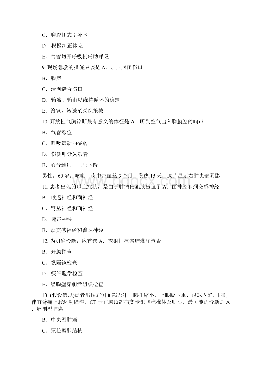 胸心外科学五2真题无答案Word文件下载.docx_第3页