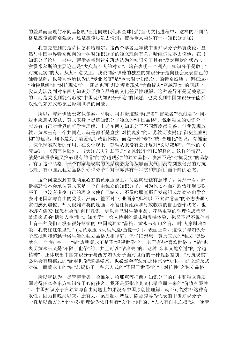 云南省曲靖一中届冲刺八套卷语文五.docx_第3页