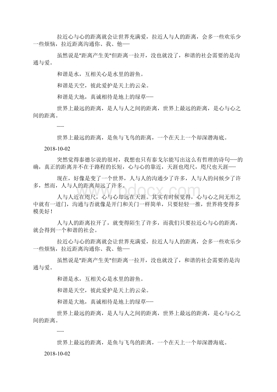 鱼与飞鸟的距离docWord文档下载推荐.docx_第2页