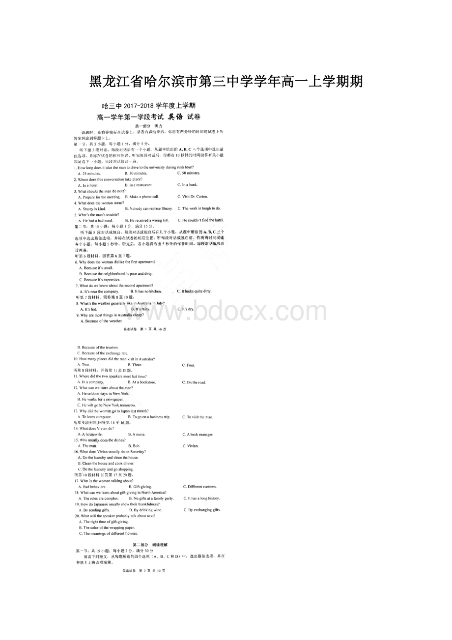 黑龙江省哈尔滨市第三中学学年高一上学期期文档格式.docx_第1页