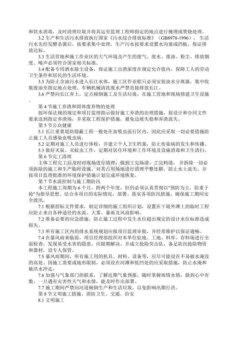 江堤护岸工程环境保护方案措施完整版.docx_第2页