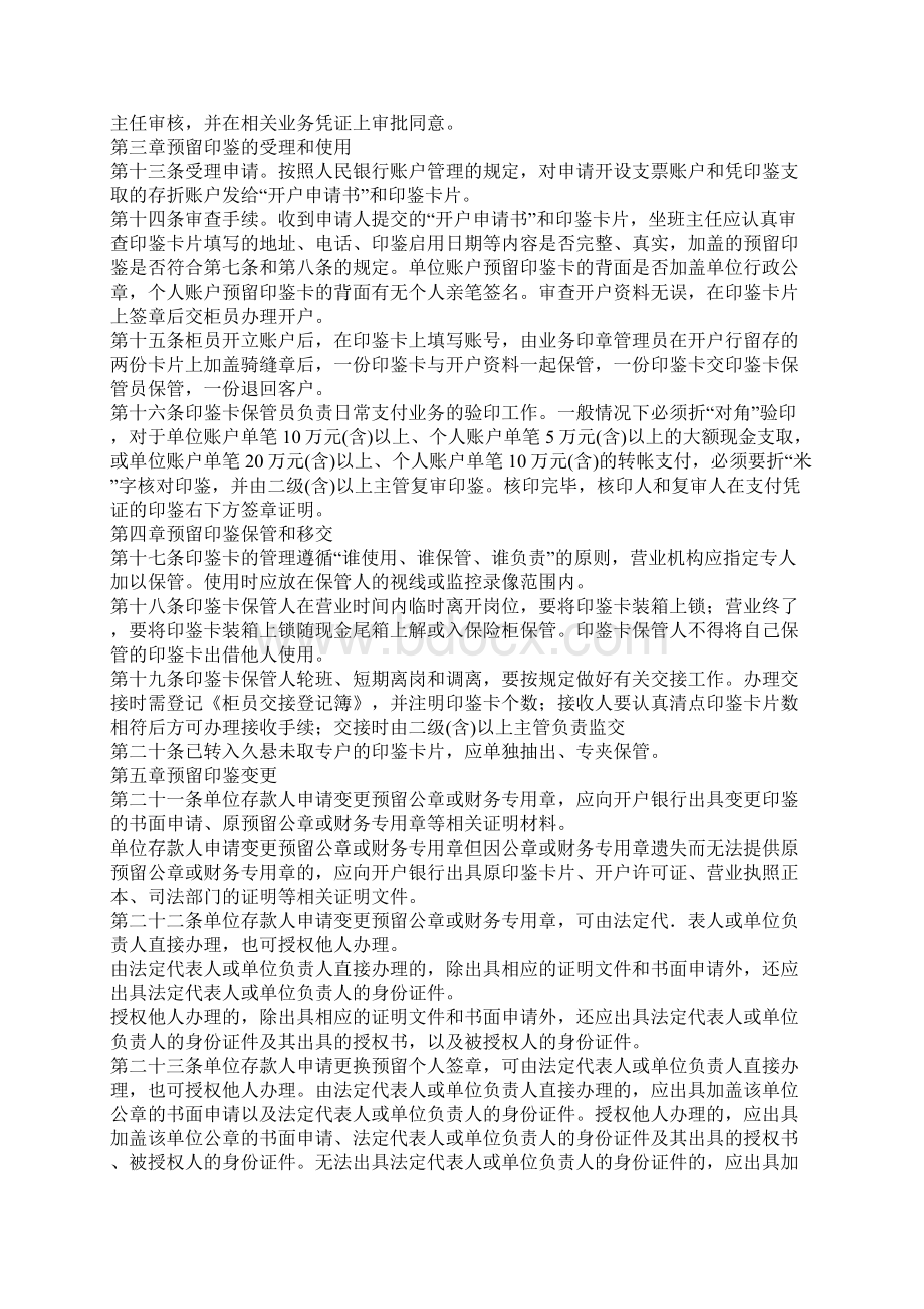 预留印鉴管理暂行办法三篇.docx_第2页