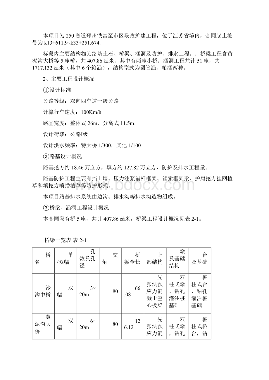 试验检测方案1213Word文档格式.docx_第3页