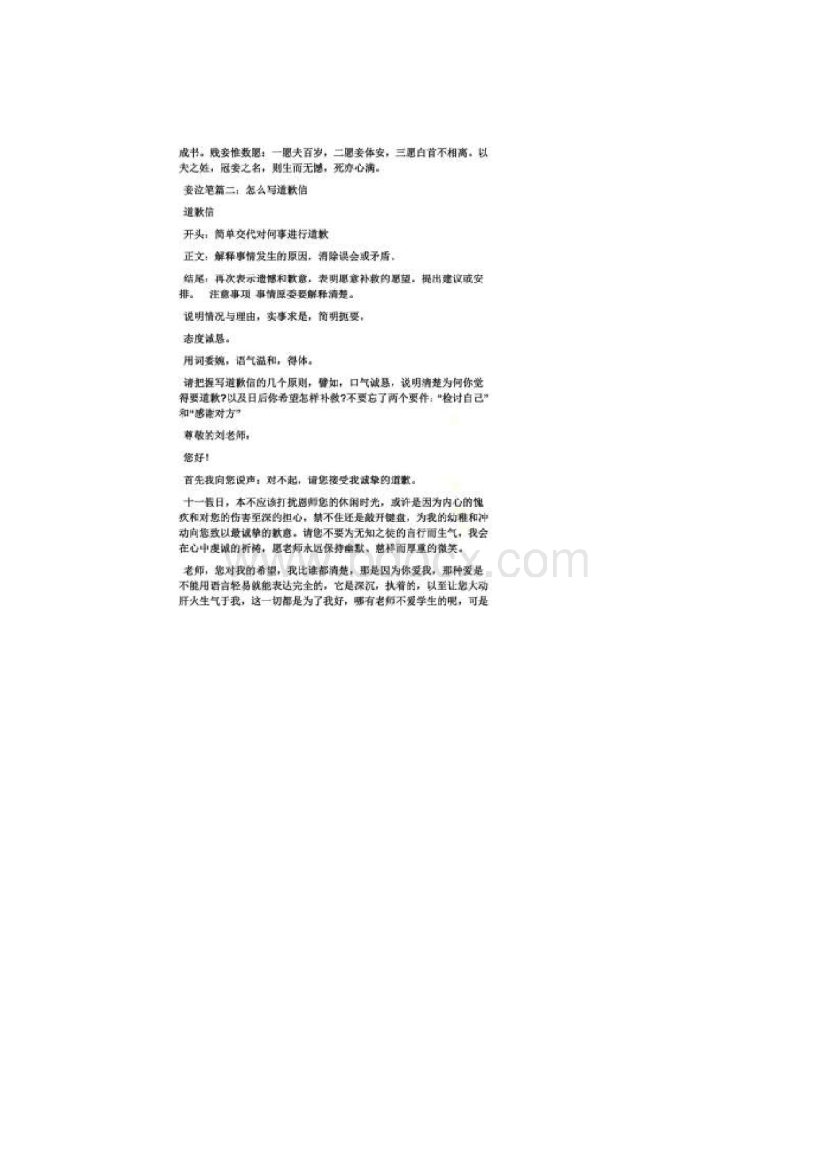 道歉信的文言.docx_第2页