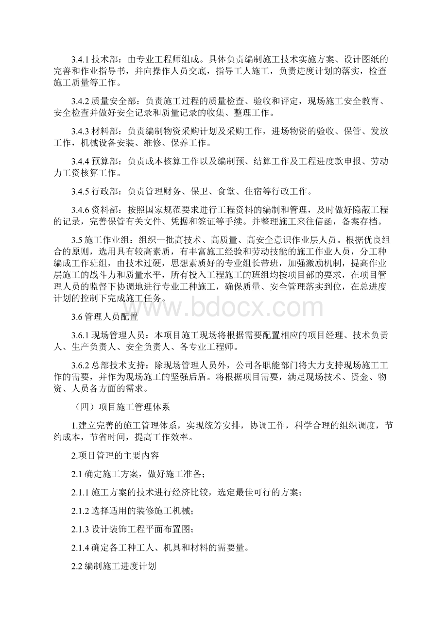 Word版可编辑售楼处精装修施工组织设计精心整理docxWord下载.docx_第3页