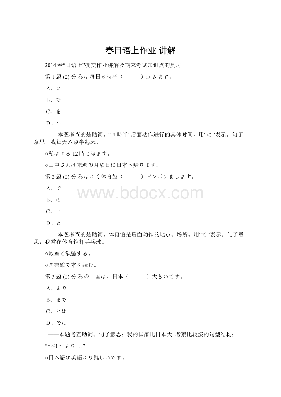 春日语上作业 讲解.docx_第1页