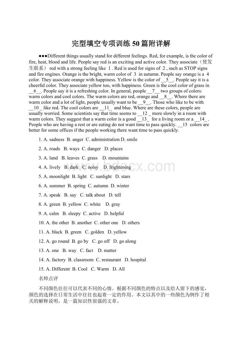 完型填空专项训练50篇附详解Word格式文档下载.docx