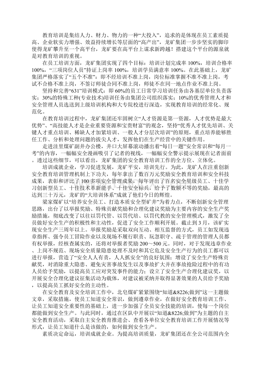 矿业集团员工培训工作汇报总结.docx_第2页