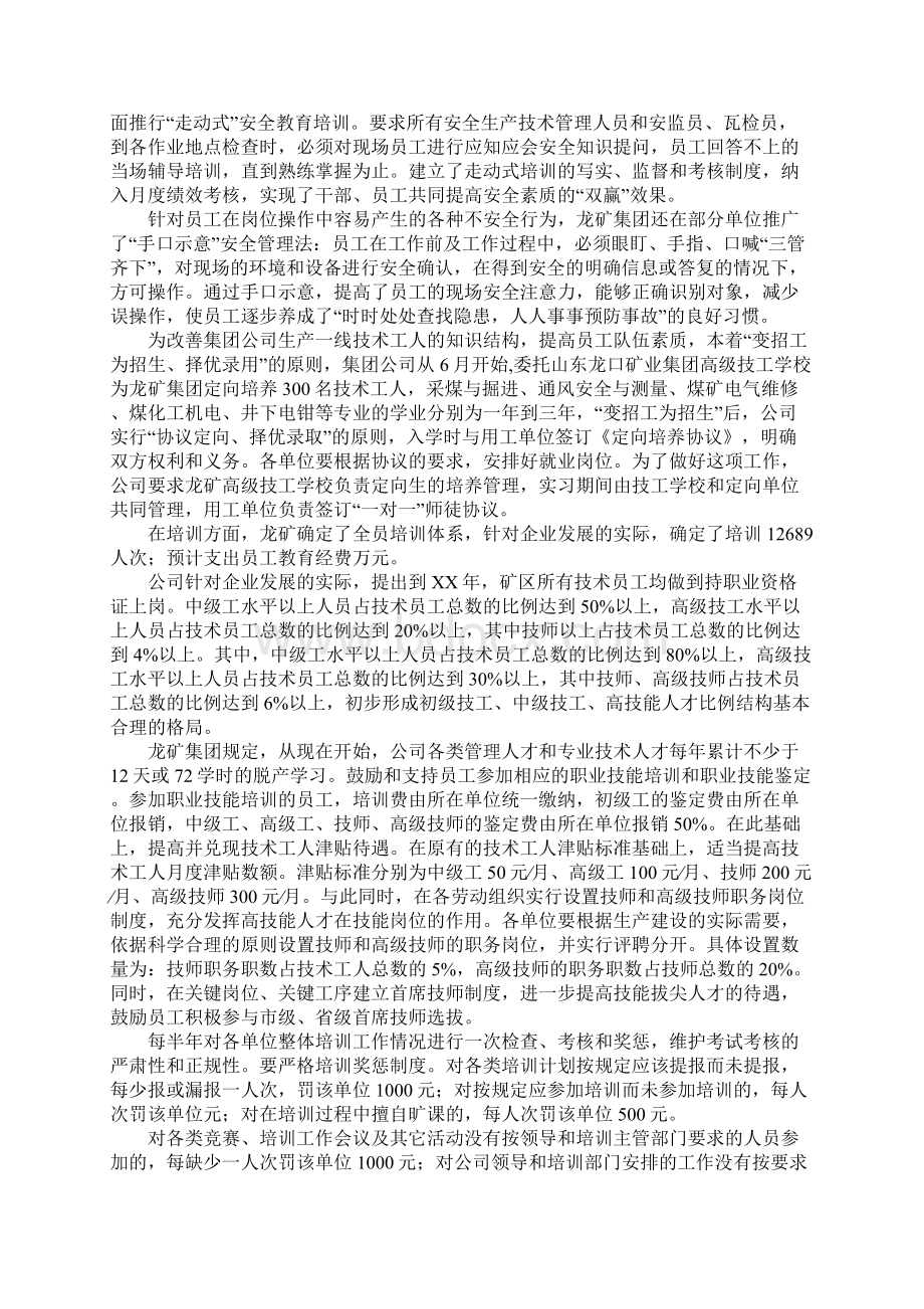 矿业集团员工培训工作汇报总结.docx_第3页